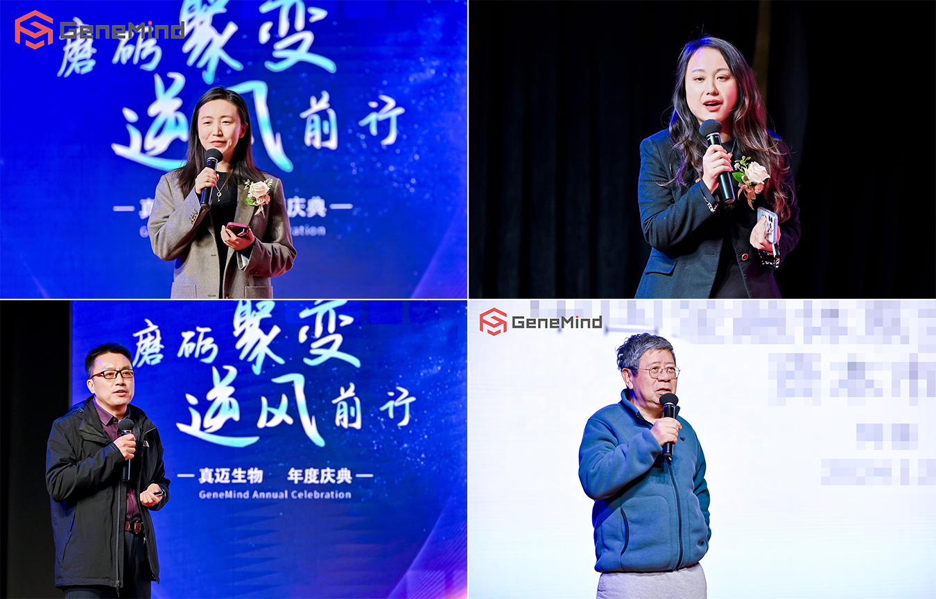 磨砺聚变 逆风前行丨真迈生物2024年度盛典圆满举行 磨砺聚变 逆风前行丨真迈生物2024年度盛典圆满举行