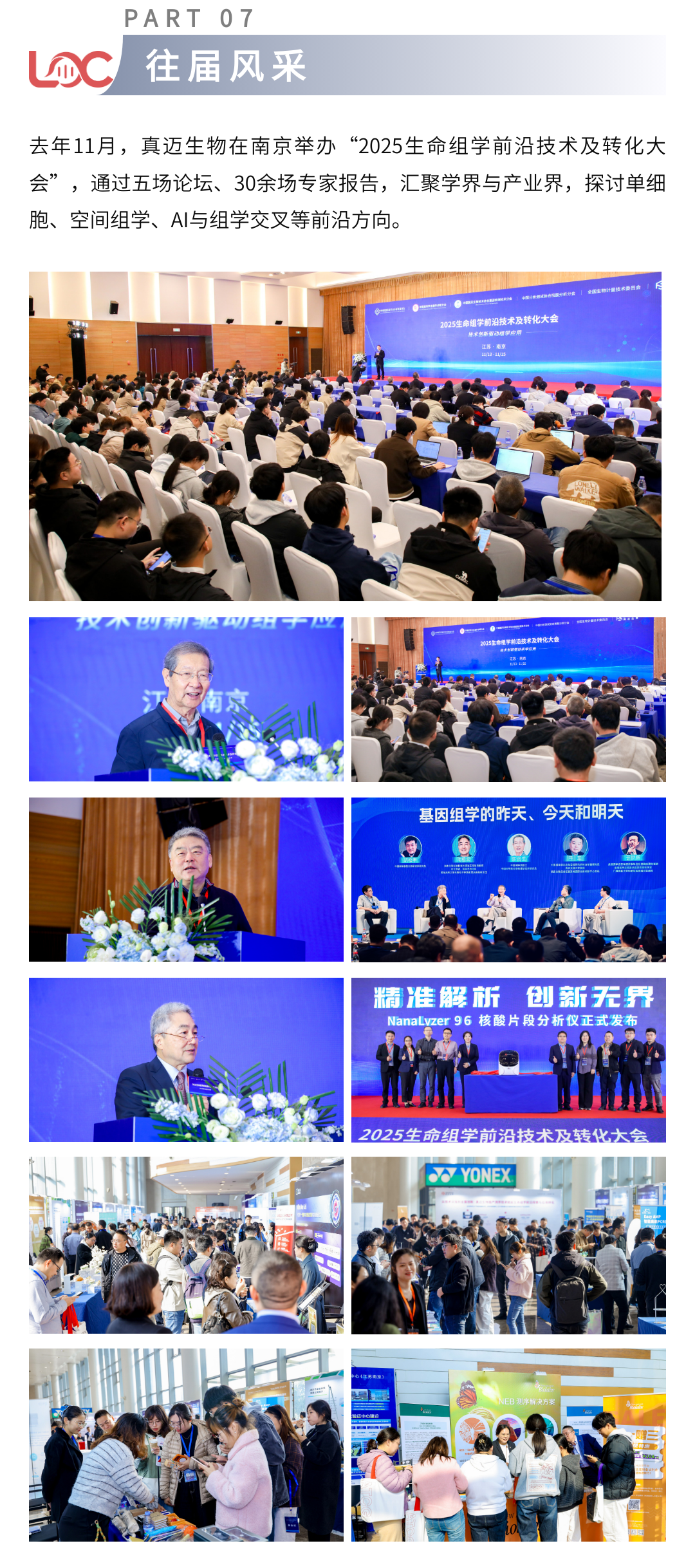 定档12月！2026生命组学大会正式启动报名